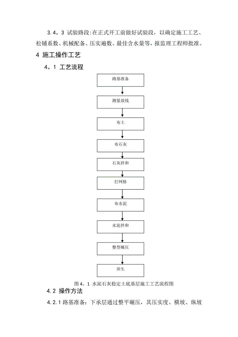 水泥石灰稳定土底基层施工工艺标准_第3页