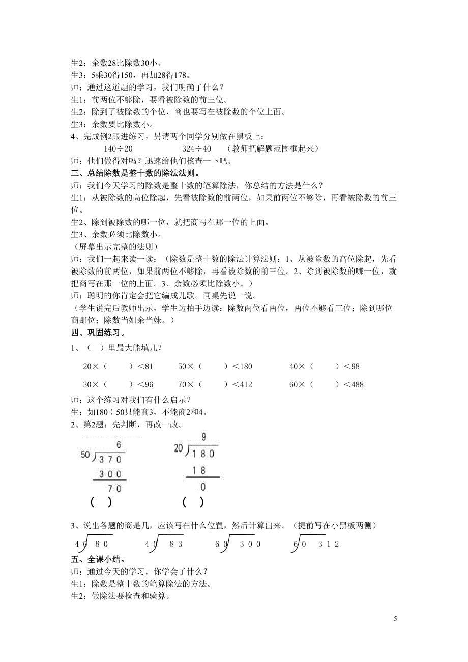 杨明才教学设计_第5页