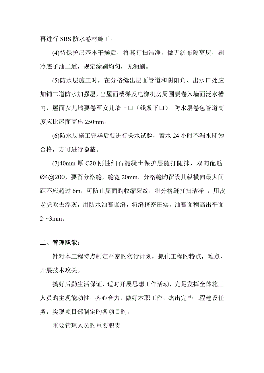 卷材屋面防水施工方案.doc_第3页