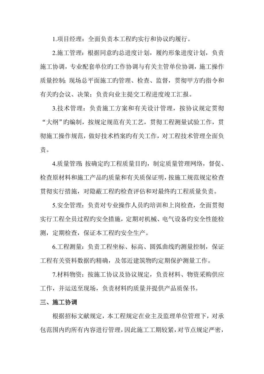 卷材屋面防水施工方案.doc_第4页