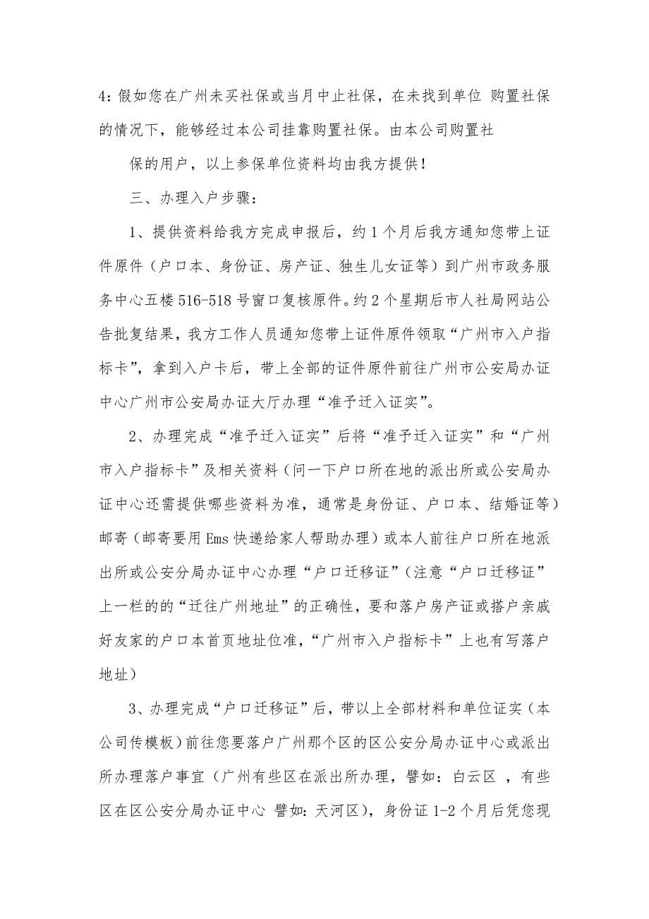 广州购房协议入户_第5页