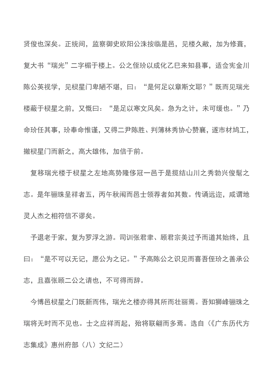 《重修棂星门移置瑞光楼记》原文及译文【精品文档】.doc_第2页