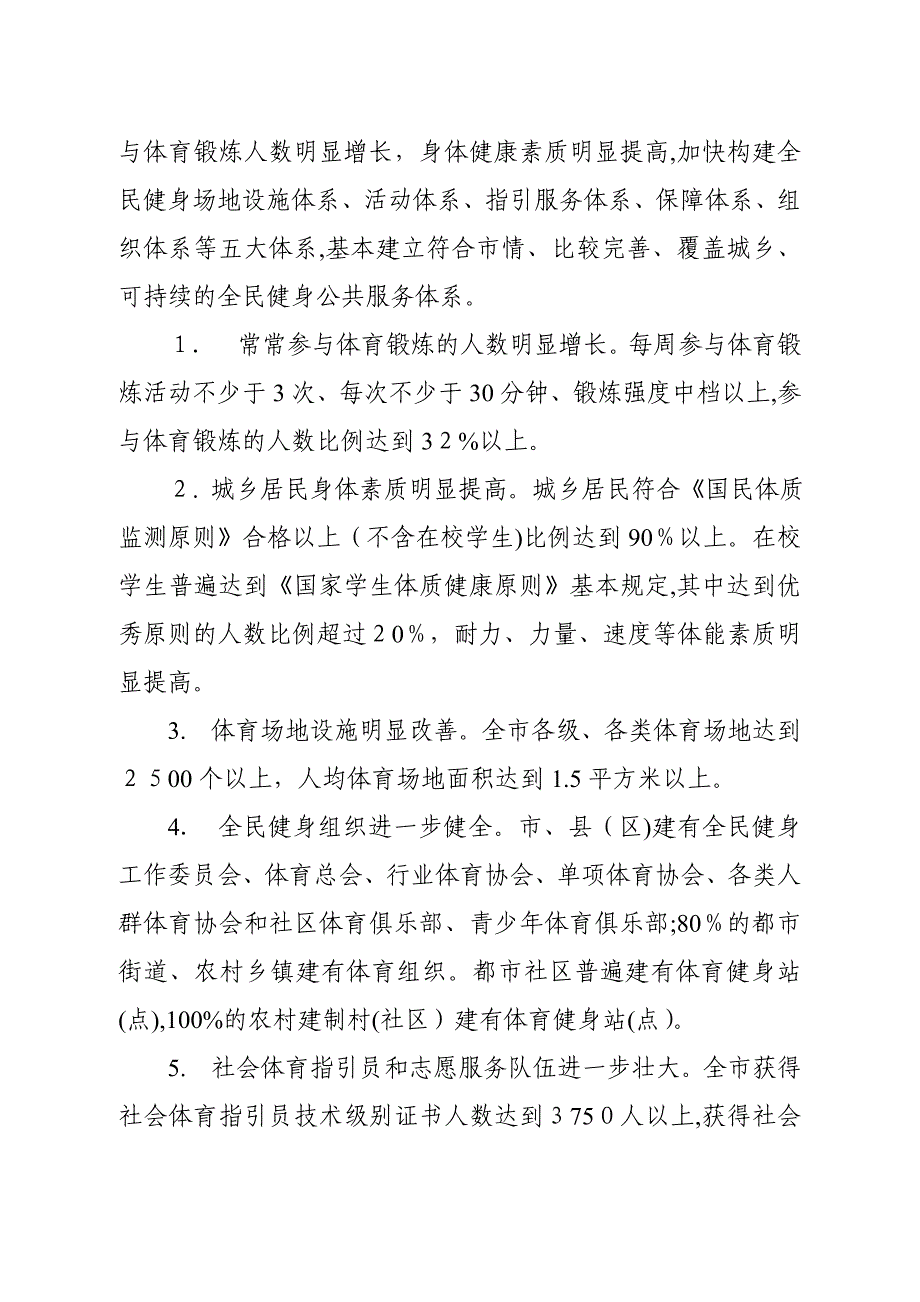 亳州市全民健身实施计划_第2页