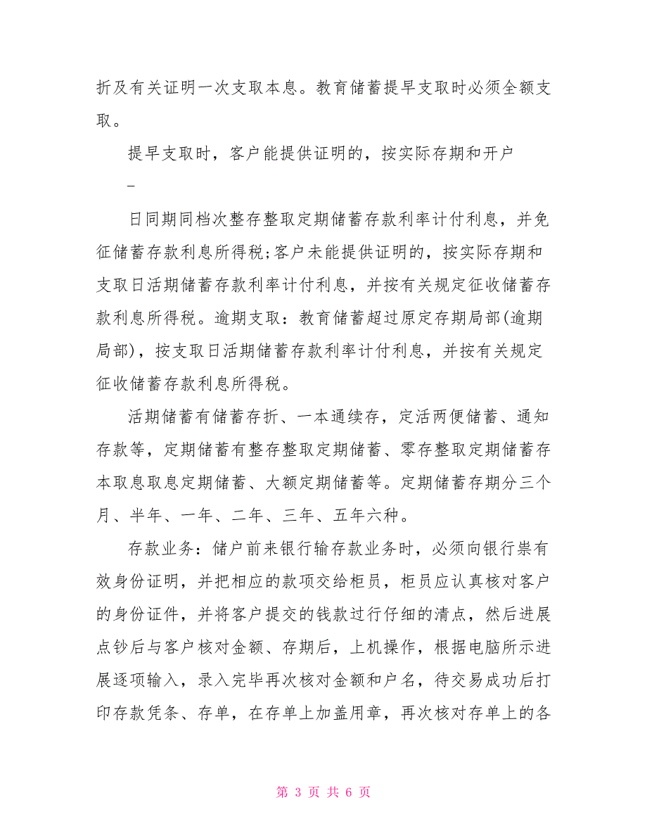 银行柜台实习报告大学生银行柜面实习总结_第3页