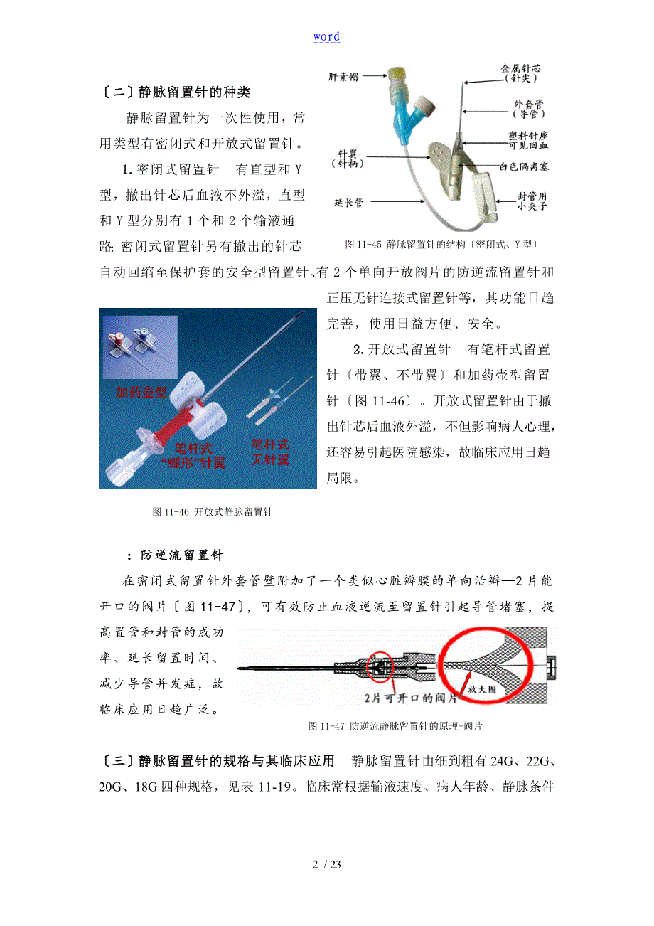 静脉留置针输液法0302_第2页