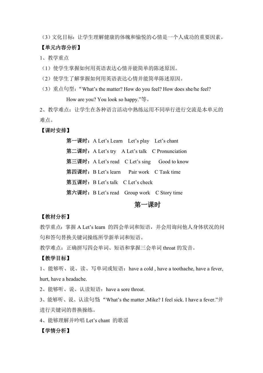 人教版(PEP)英语六年级下册Unit2WhatistheMatterMike教案_第2页