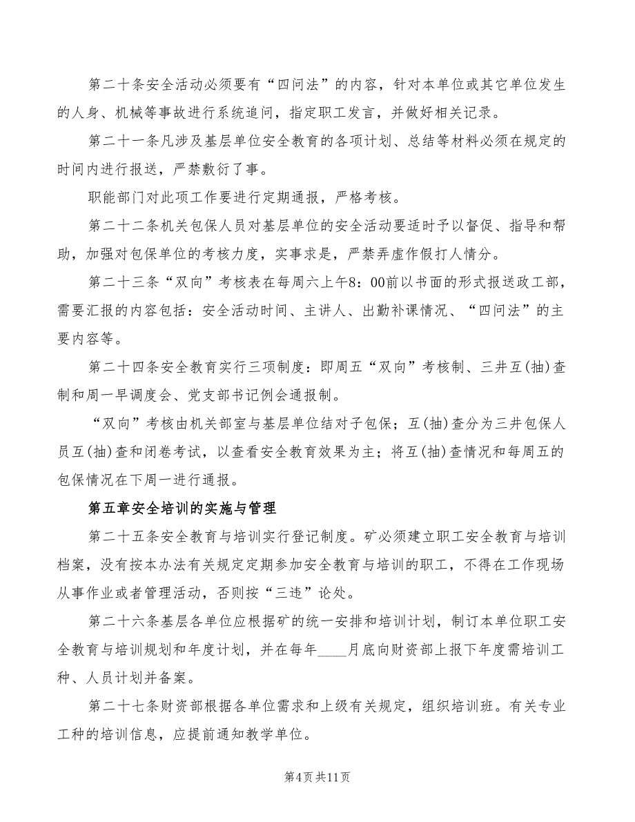 2022年煤矿安全教育与培训制度_第4页