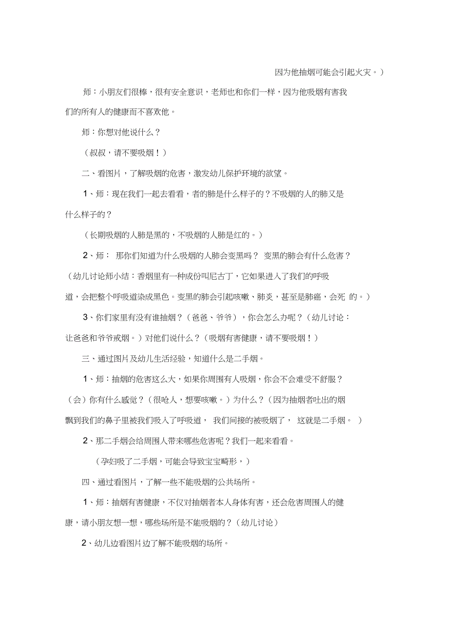 中班健康请不要吸烟_第2页