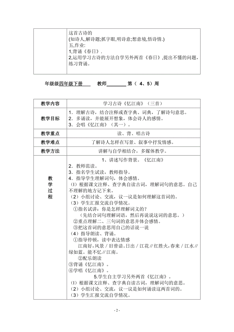 小学四年级下册国学教案_第2页