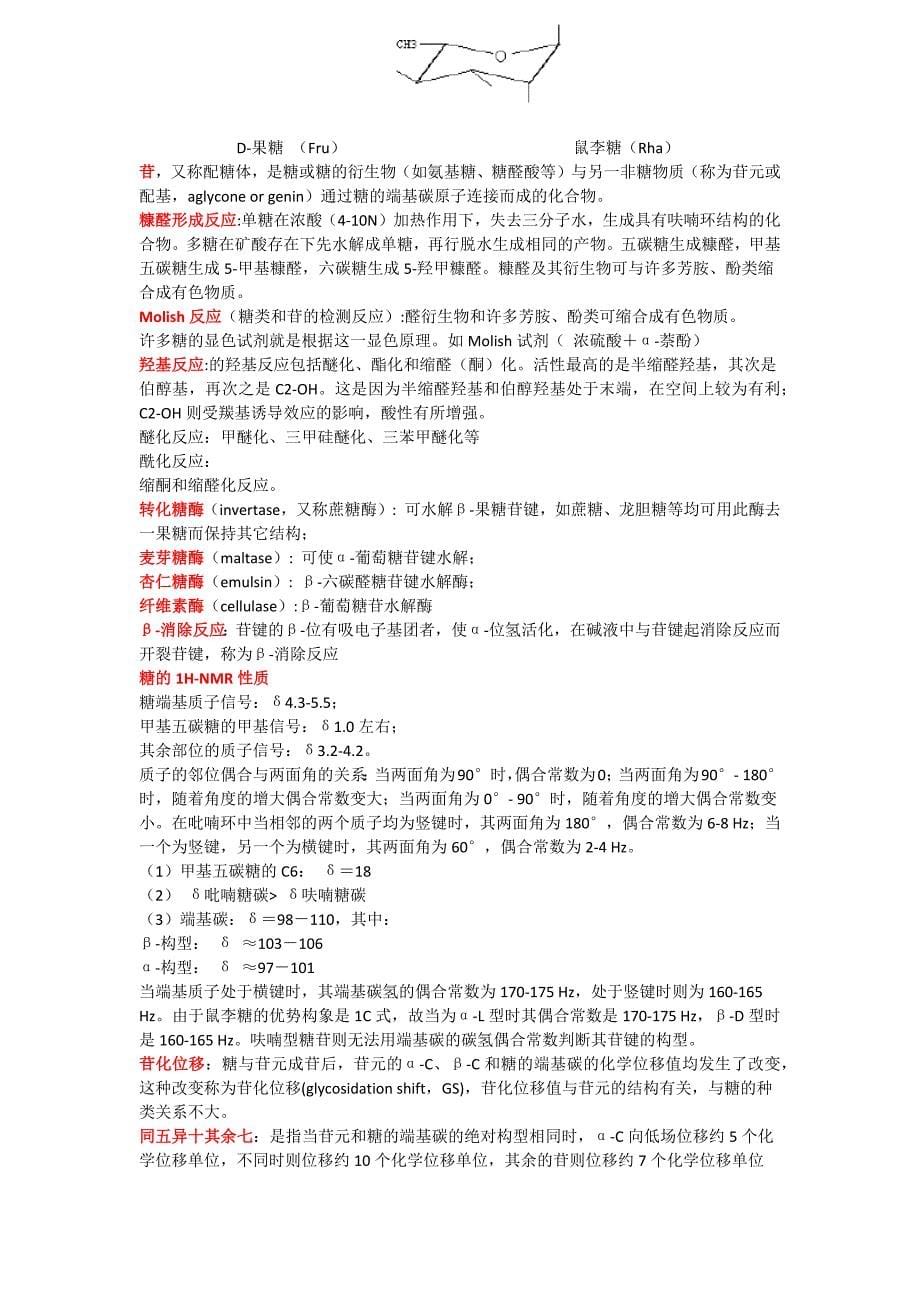 天然药物化学复习资料.docx_第5页