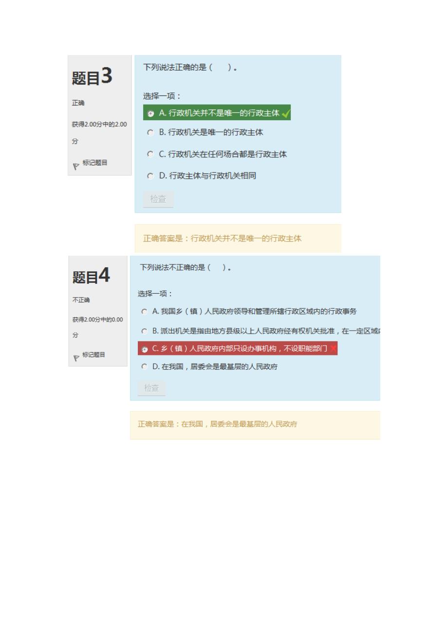 行政法与行政诉讼法模拟考试答案_第2页