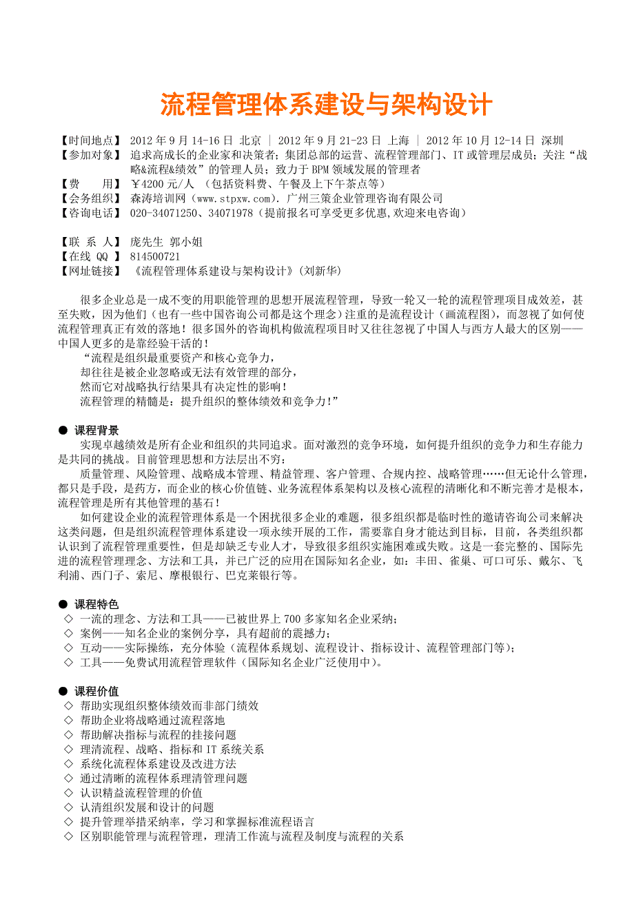 流程管理体系建设与架构设计刘新华_第1页