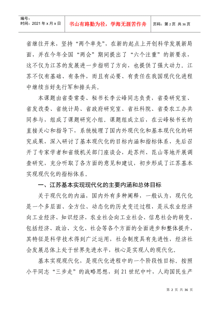 江苏基本实现现代化的目标内涵和指标体系研究_第2页