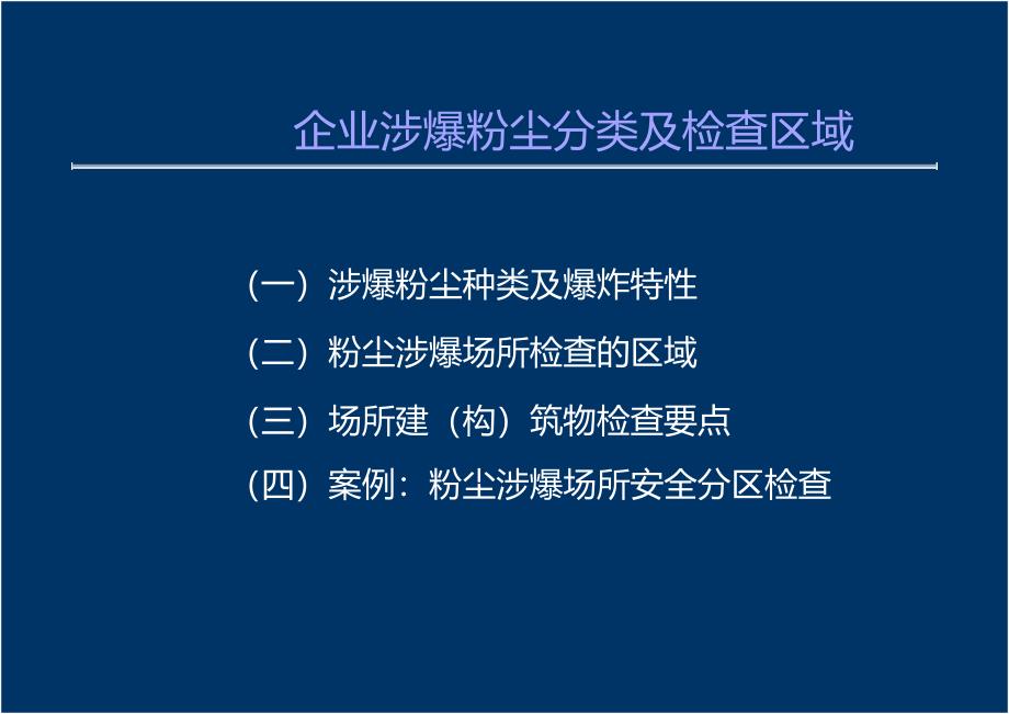 粉尘涉爆隐患检查要点_第2页