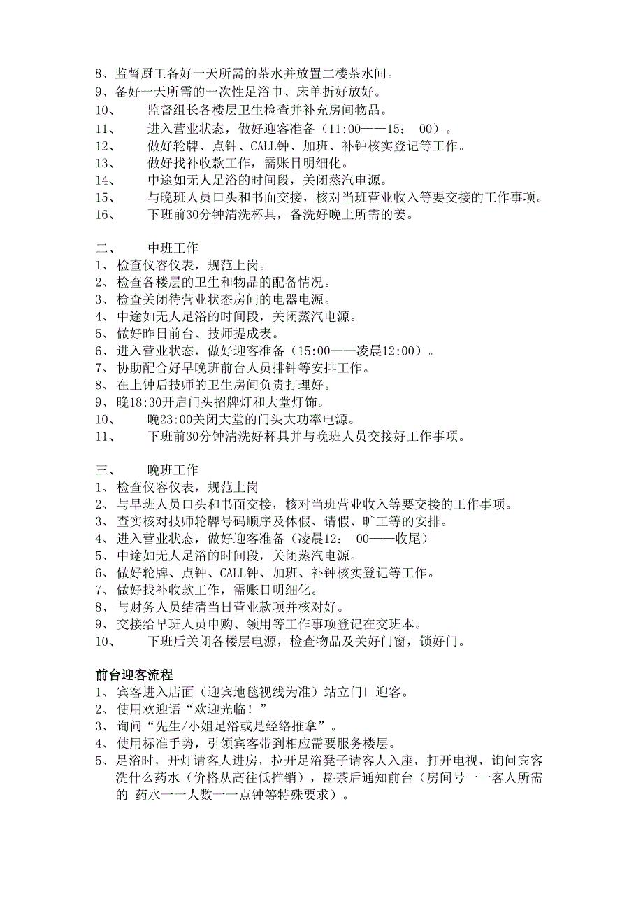 前台接待工作流程_第2页