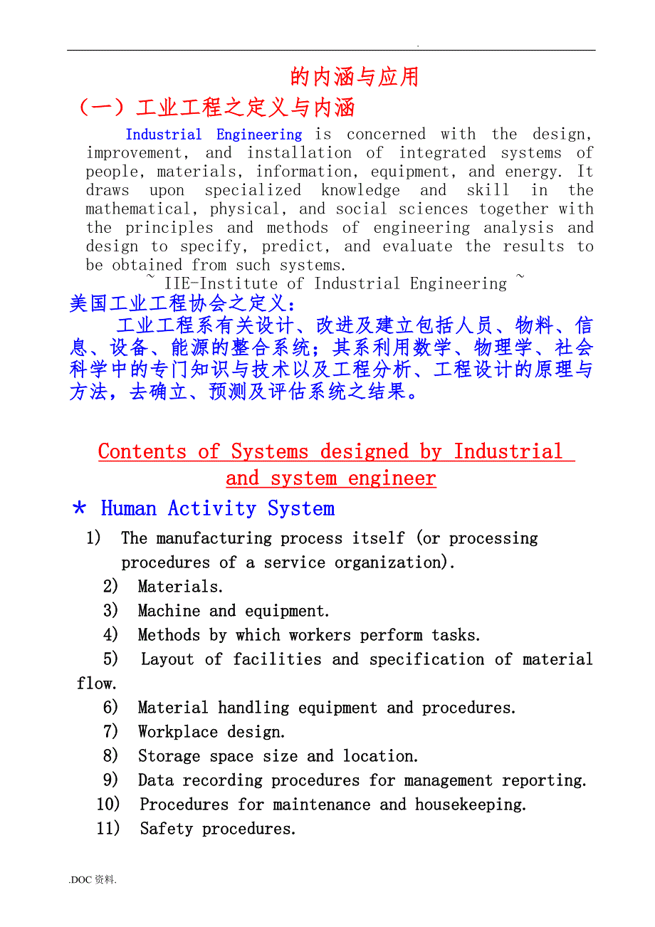 IE工业工程的内涵_第3页