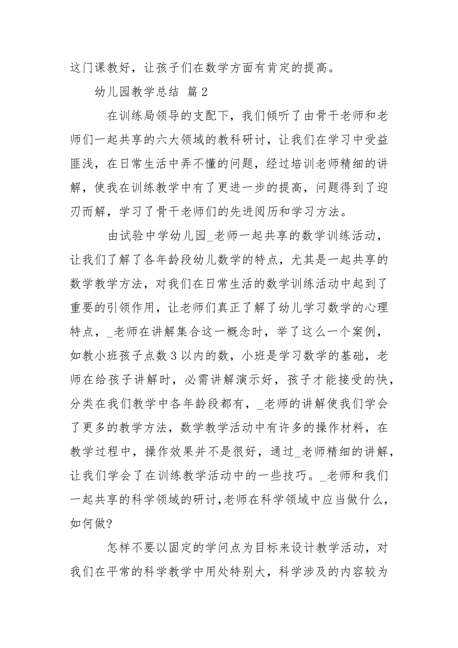 有关幼儿园教学总结范文汇编9篇_第3页