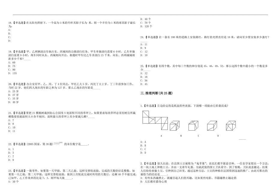 甘肃庆阳市合水县人民政府办公室选调历年高频考点试题库答案详解_第5页