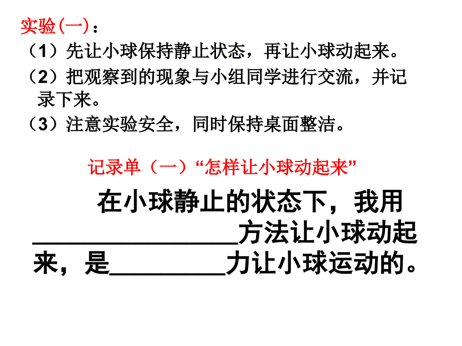 四年级上册科学课件3.10怎样让小球动起来冀教版共14张PPT_第3页