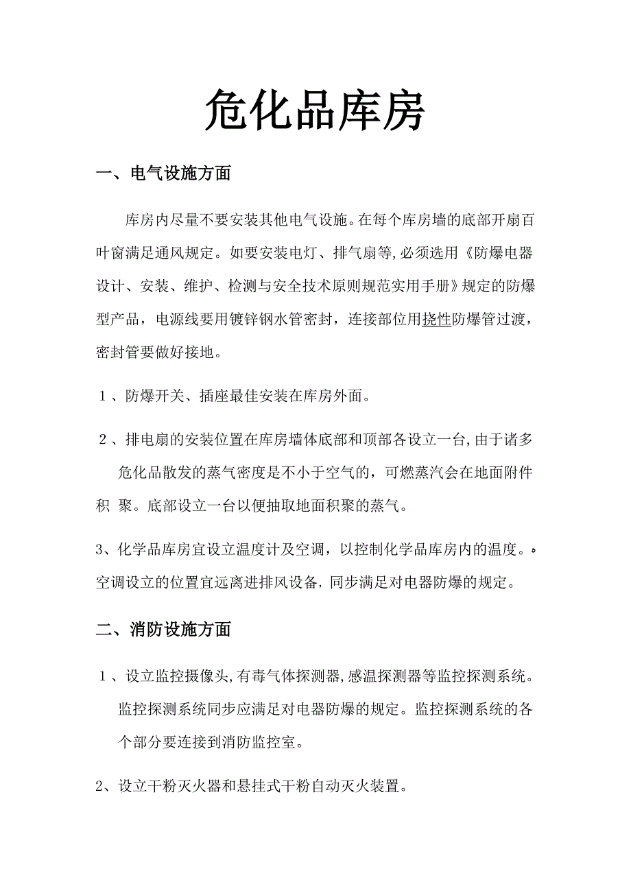 库房建设标准_第1页