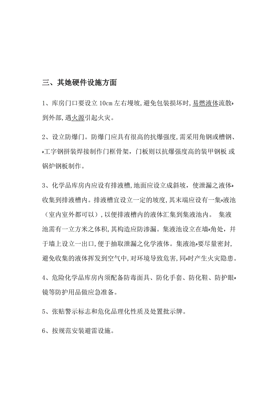 库房建设标准_第2页