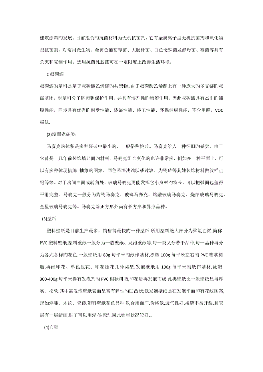 优质建筑装饰材料调查汇总报告_第3页