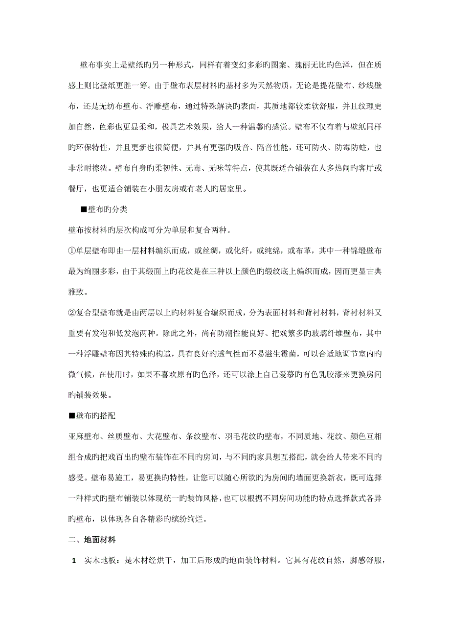 优质建筑装饰材料调查汇总报告_第4页