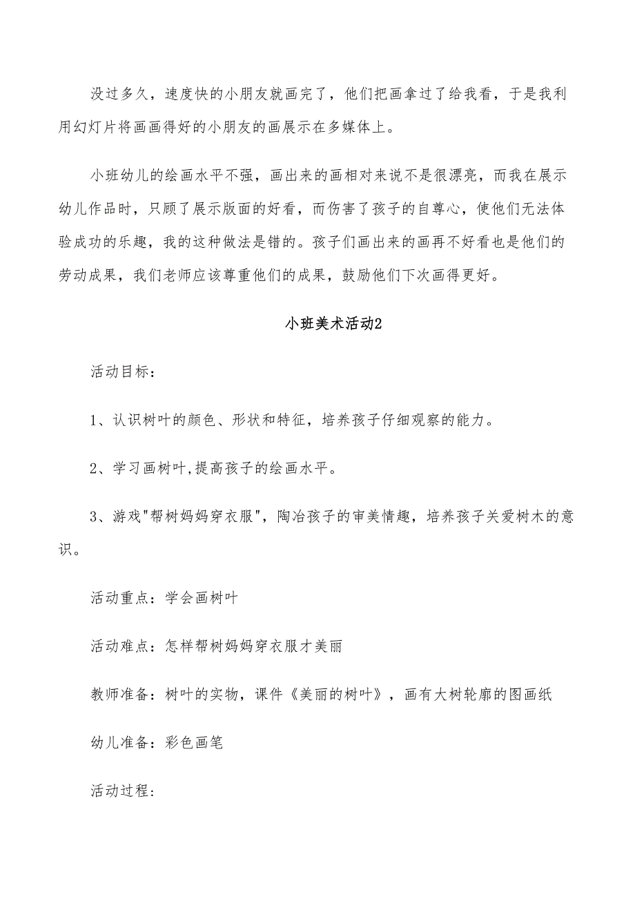 2022年小班美术活动教学方案_第3页