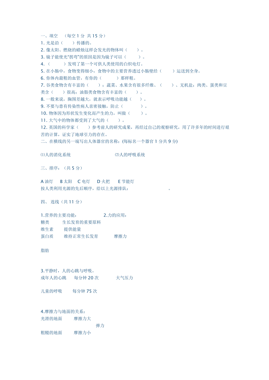 小学四年级科学试卷_第1页