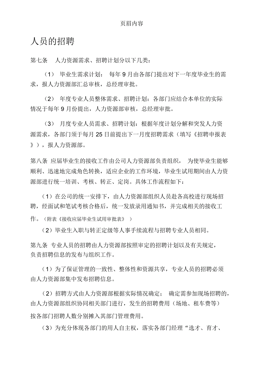 公司人力资源管理办法_第2页