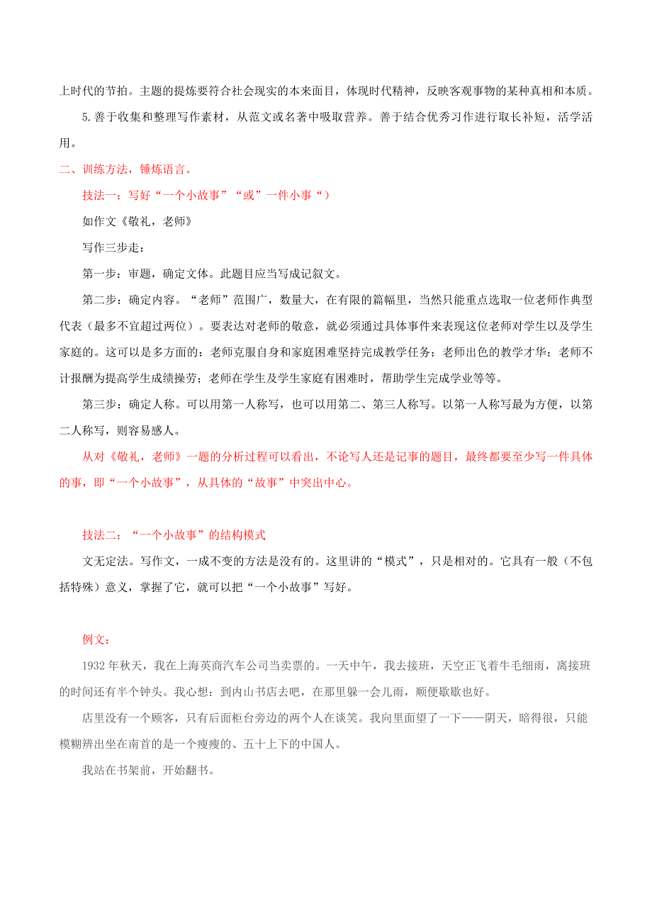 2020年中考语文《考点过关宝典练习》专题42 中考高分作文技法（知识储备篇）（解析版）.doc_第2页