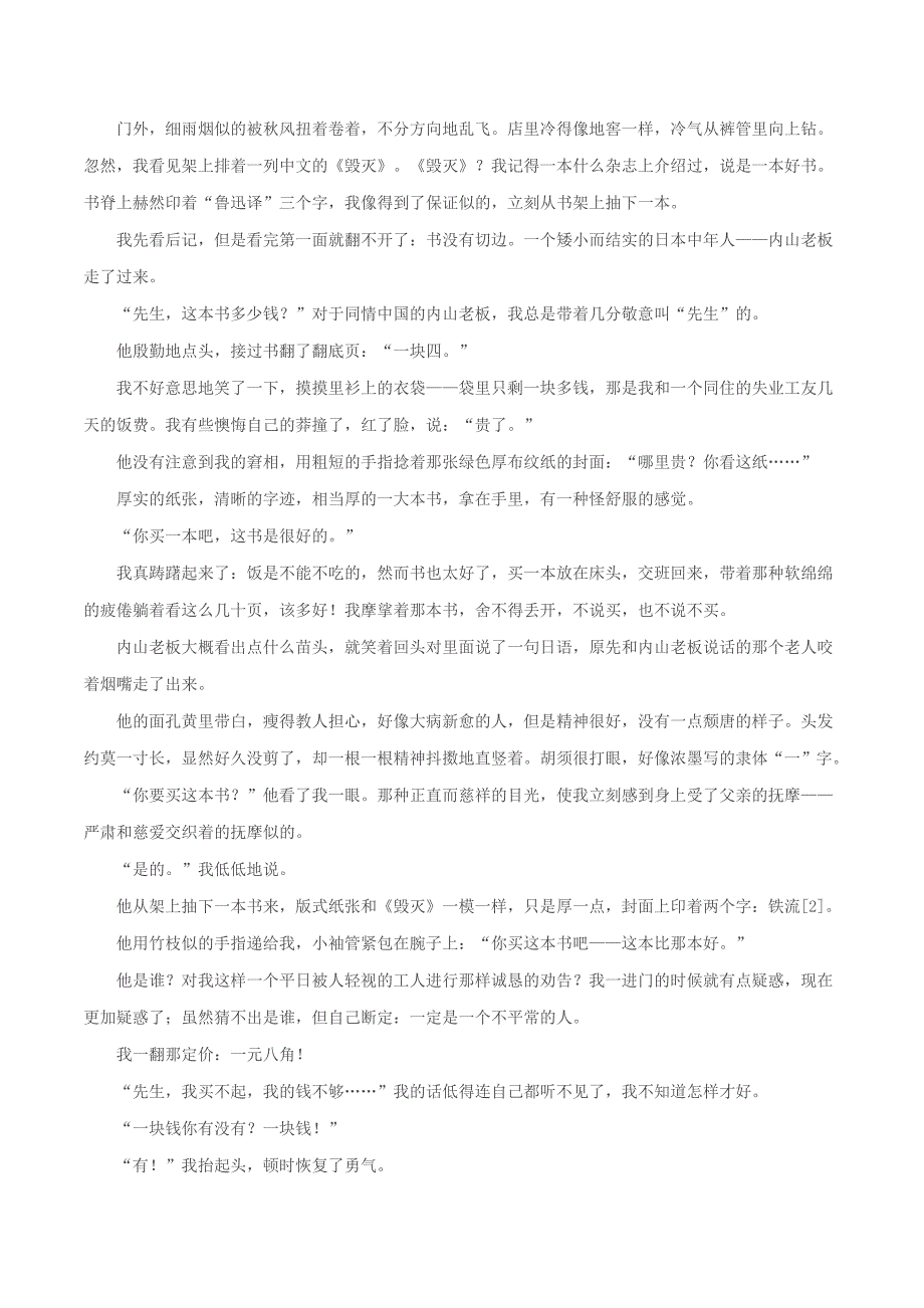 2020年中考语文《考点过关宝典练习》专题42 中考高分作文技法（知识储备篇）（解析版）.doc_第3页