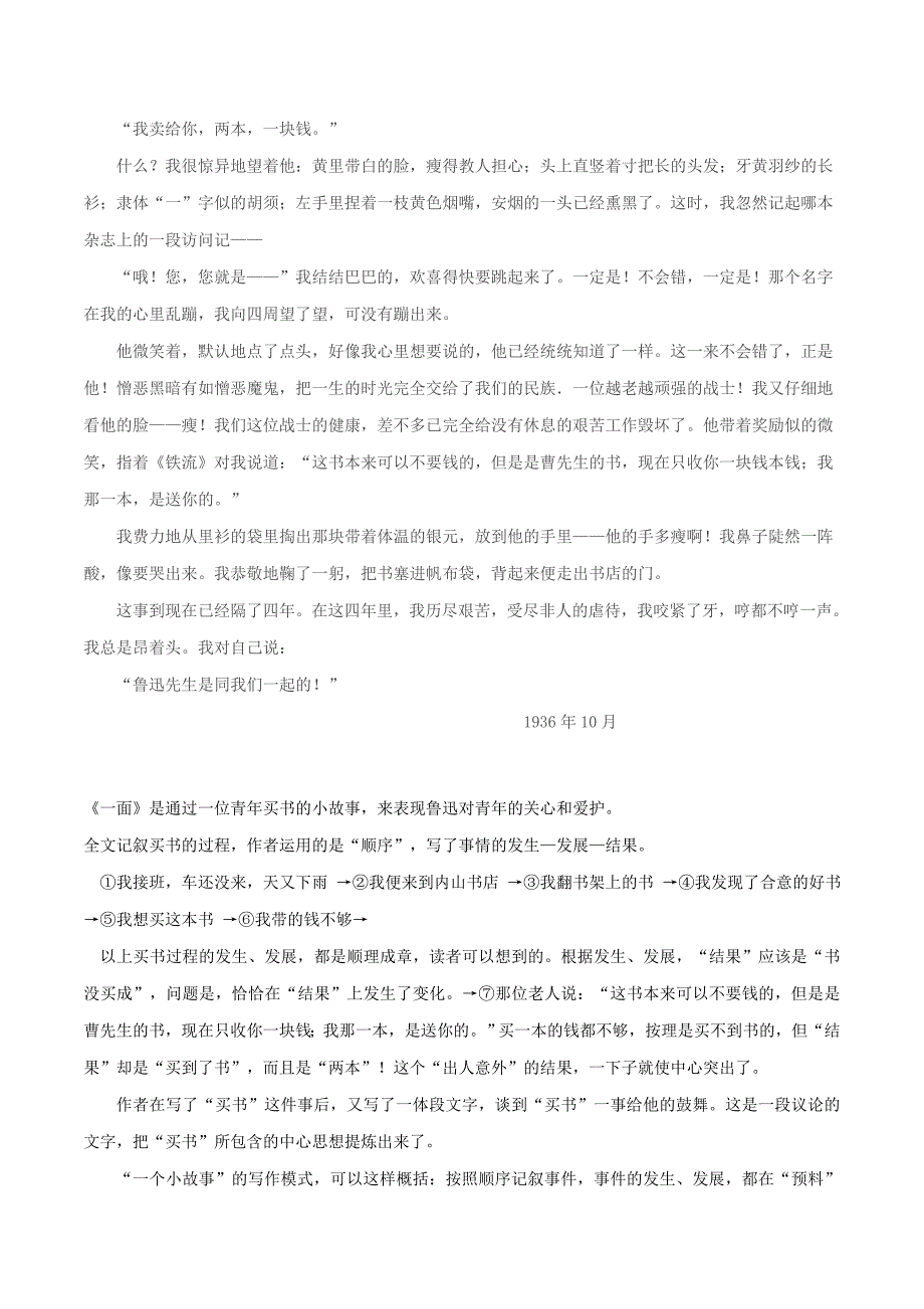 2020年中考语文《考点过关宝典练习》专题42 中考高分作文技法（知识储备篇）（解析版）.doc_第4页