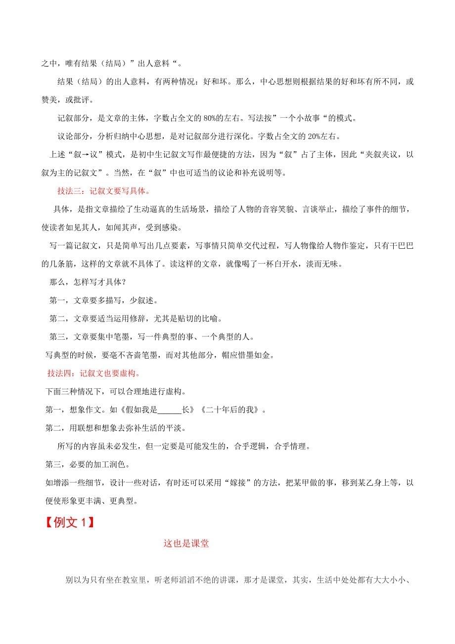 2020年中考语文《考点过关宝典练习》专题42 中考高分作文技法（知识储备篇）（解析版）.doc_第5页