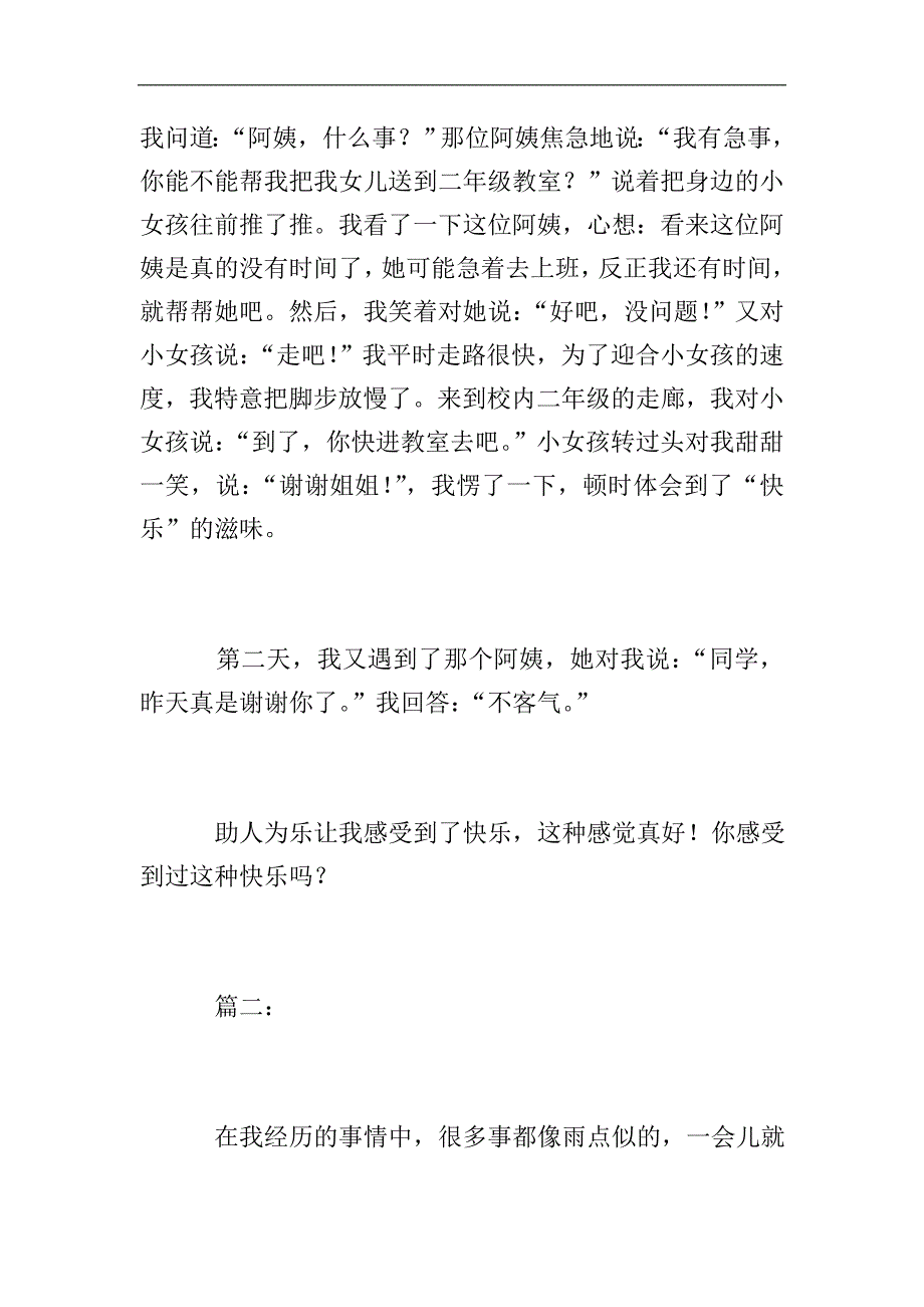 快乐的事初中日记400字.doc_第2页