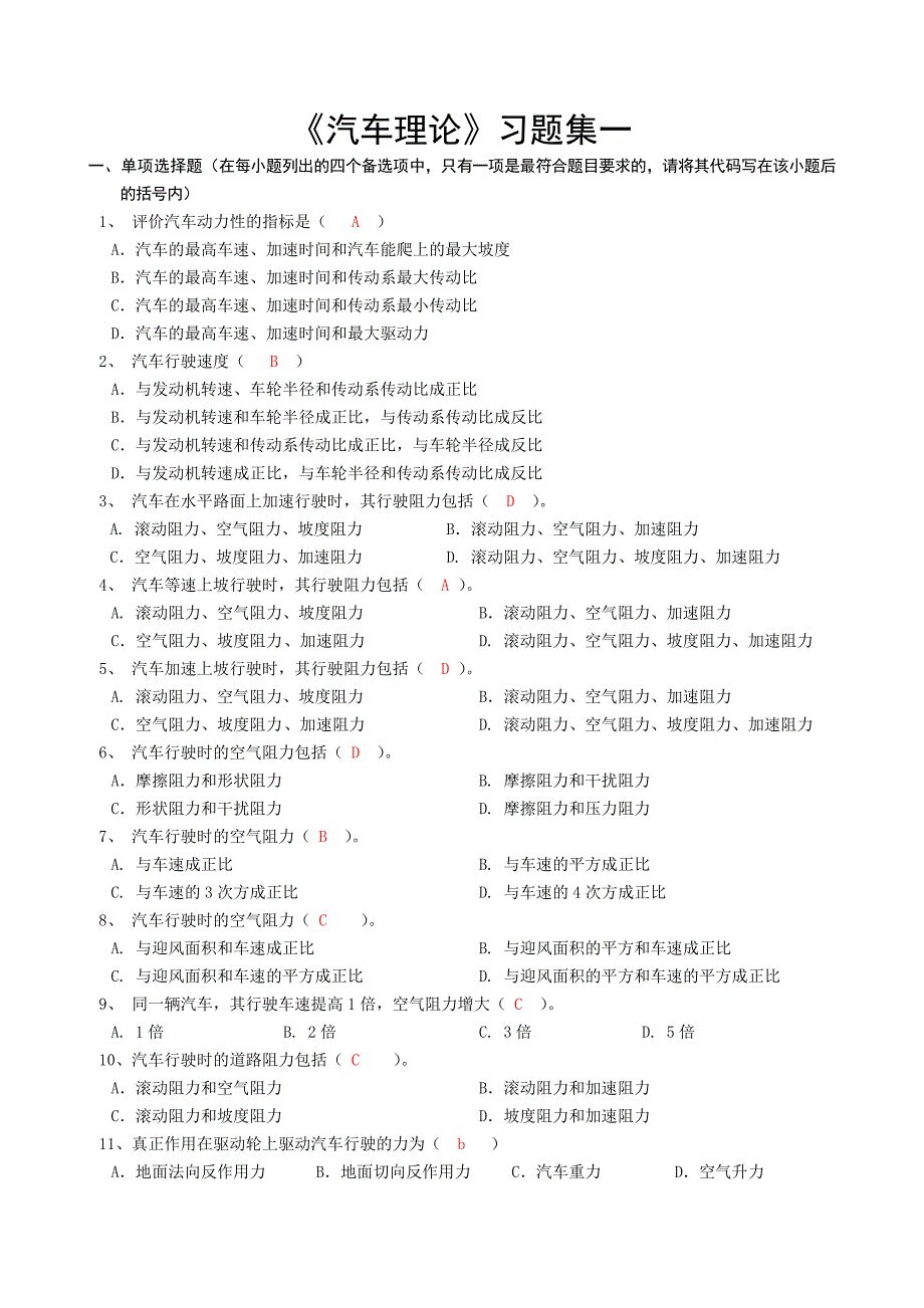 汽车理论习题集(附答案).doc_第1页