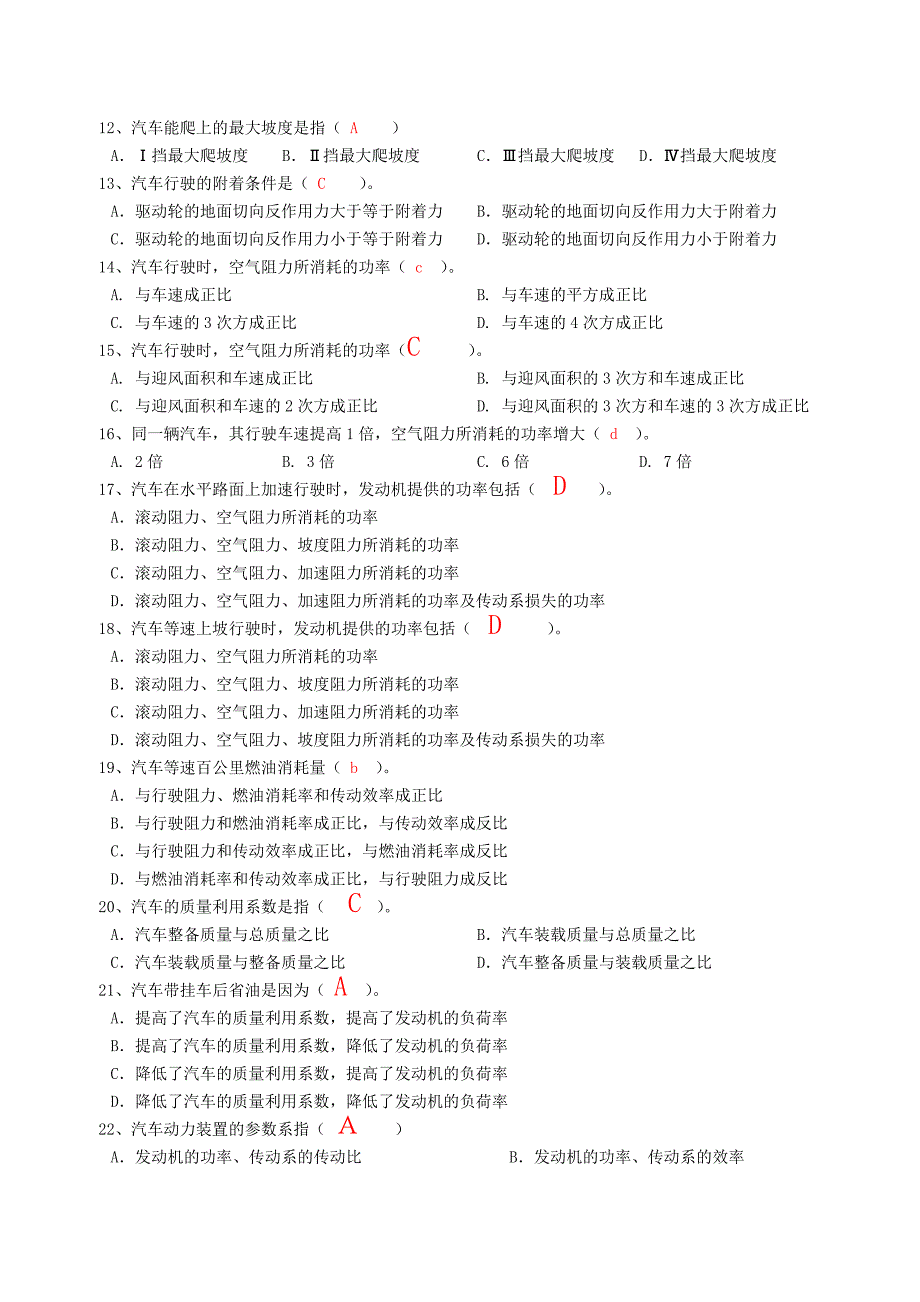 汽车理论习题集(附答案).doc_第2页