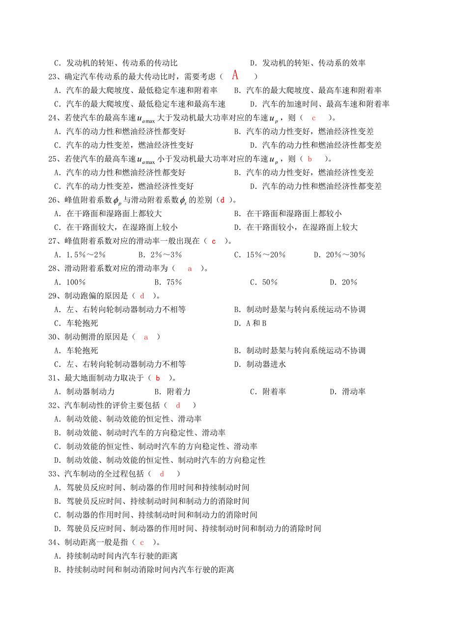 汽车理论习题集(附答案).doc_第3页