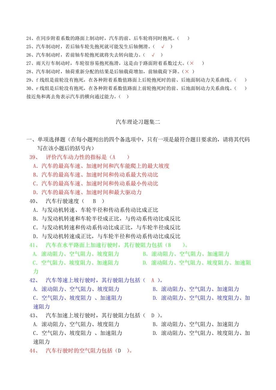 汽车理论习题集(附答案).doc_第5页