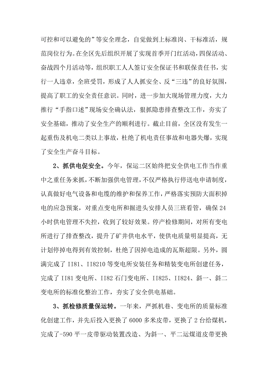 芦岭矿保运二区六好区队事迹材料.doc_第3页