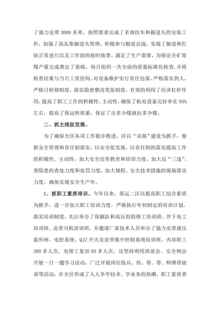 芦岭矿保运二区六好区队事迹材料.doc_第4页