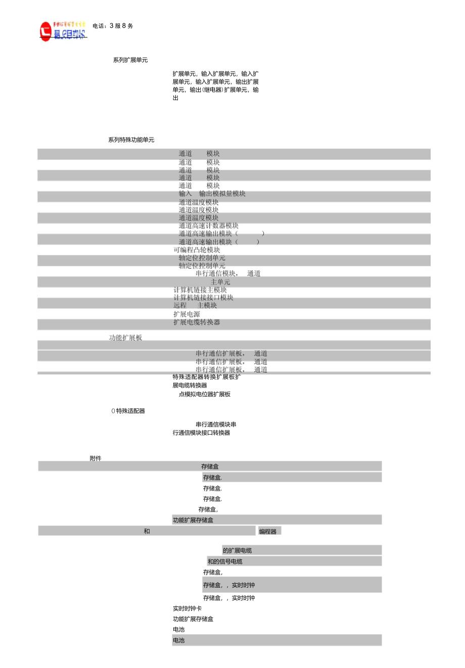 三菱FX系列PLC价格表_第4页