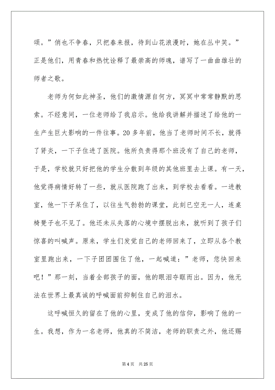 老师师德师风演讲稿范文_第4页