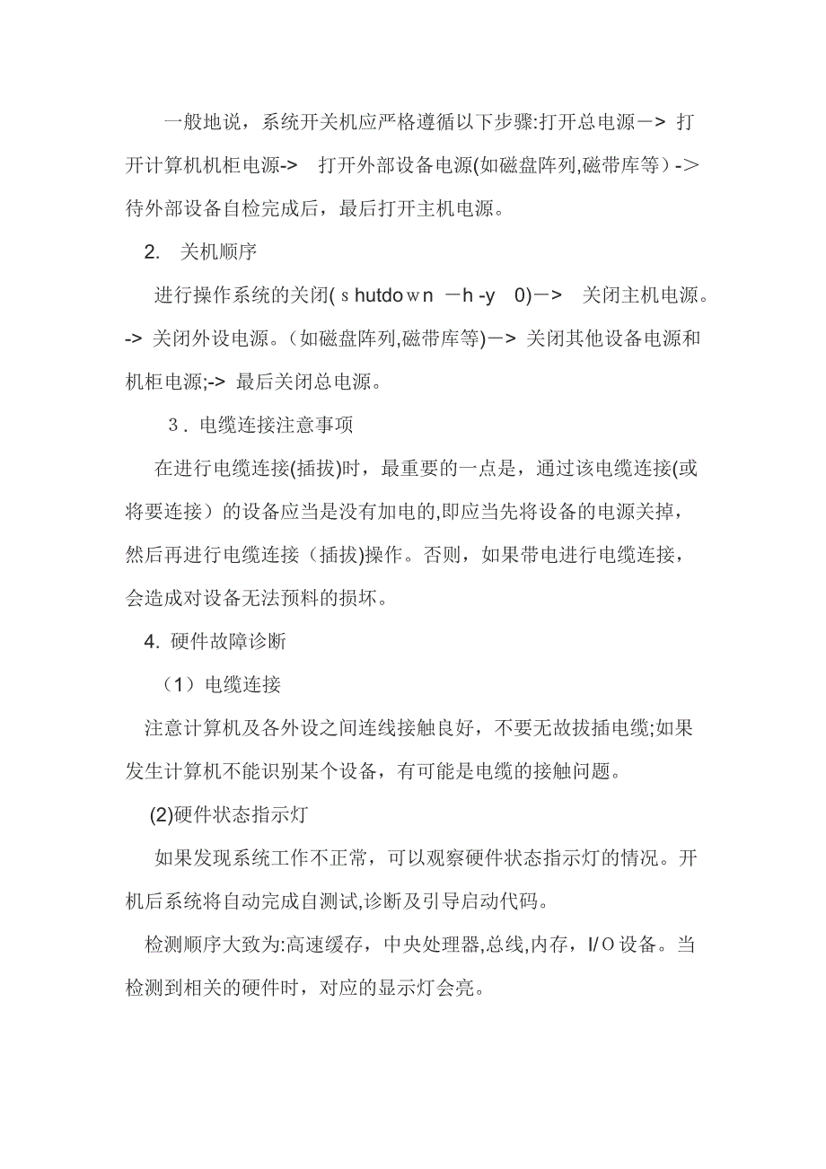 弱电机房日常怎么进行维护_第4页