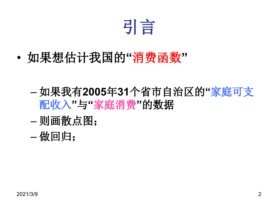 面板数据的处理PPT课件_第2页