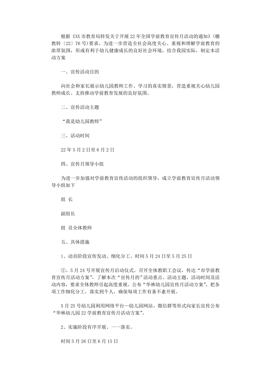 2021年年我是幼儿园教师宣传月活动方案_第1页