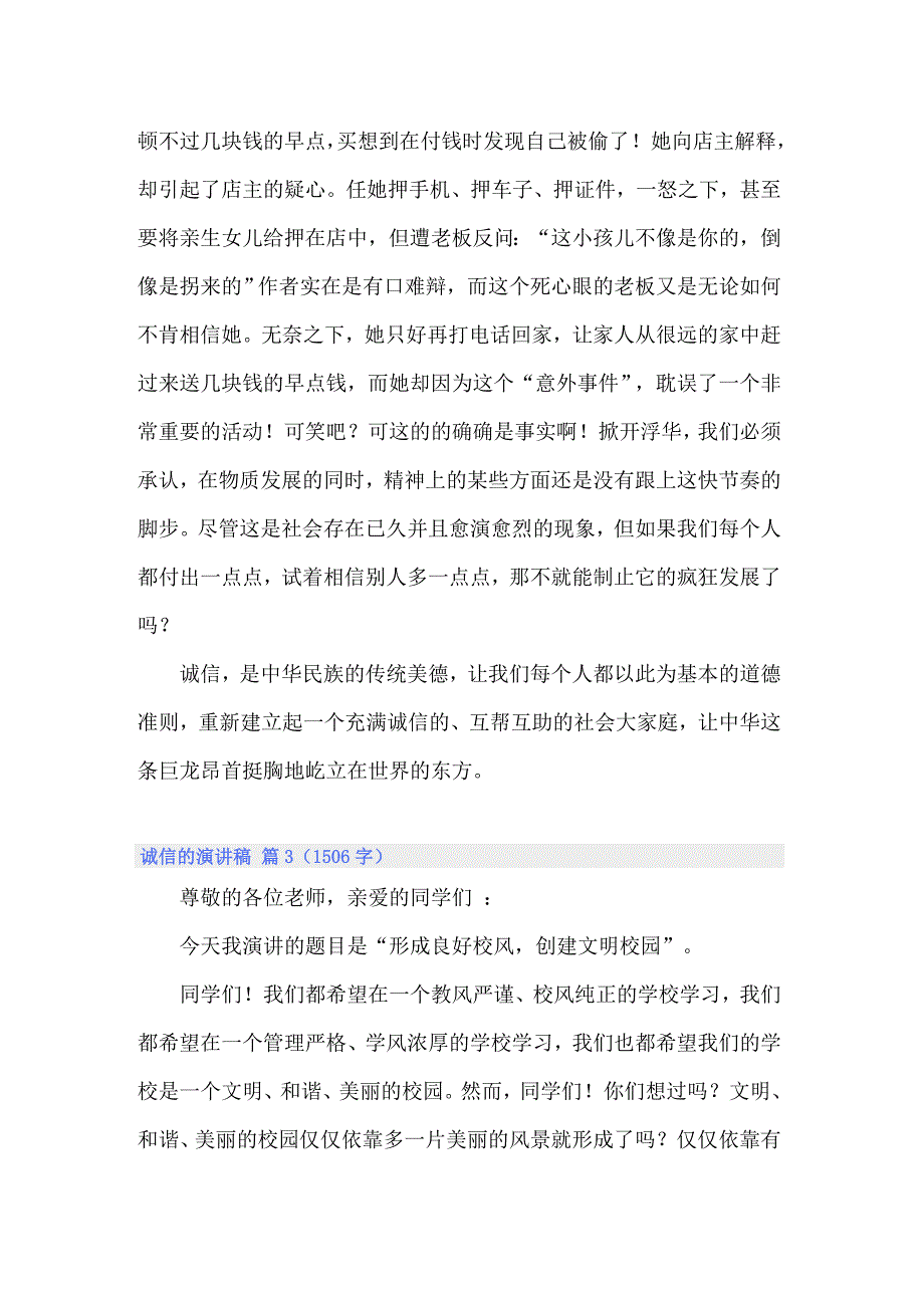 2022年精选诚信的演讲稿模板7篇_第3页