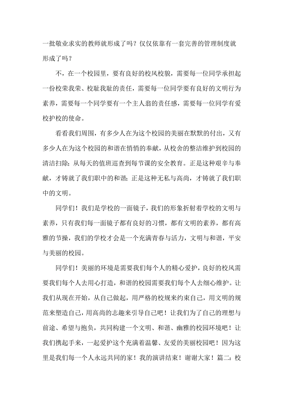 2022年精选诚信的演讲稿模板7篇_第4页