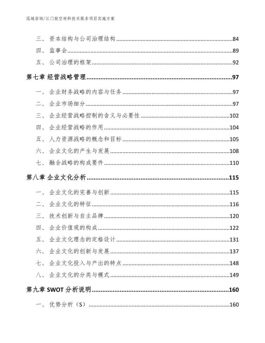 江门航空材料技术服务项目实施方案_第3页