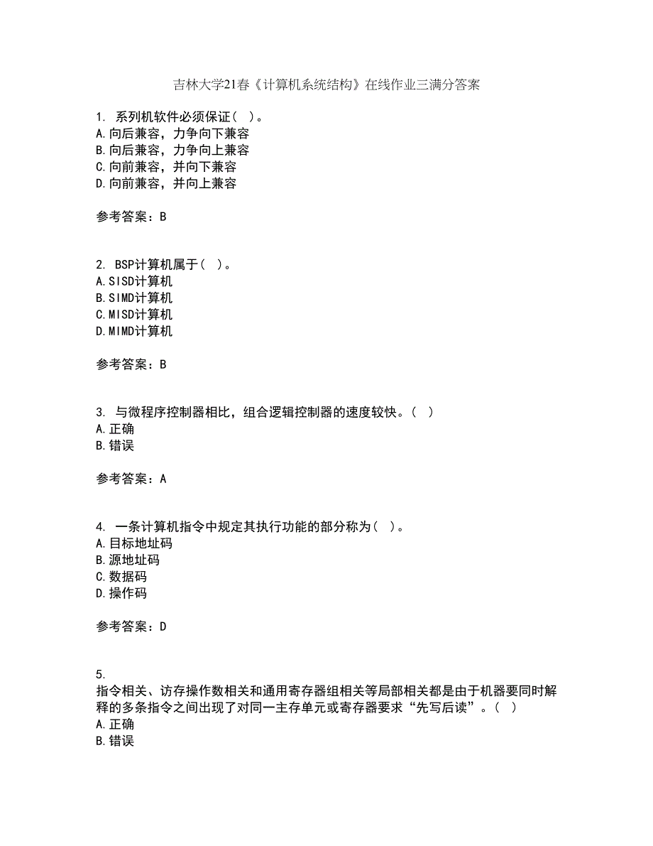 吉林大学21春《计算机系统结构》在线作业三满分答案34_第1页